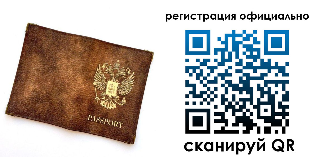 прописка от собственника в Балашове