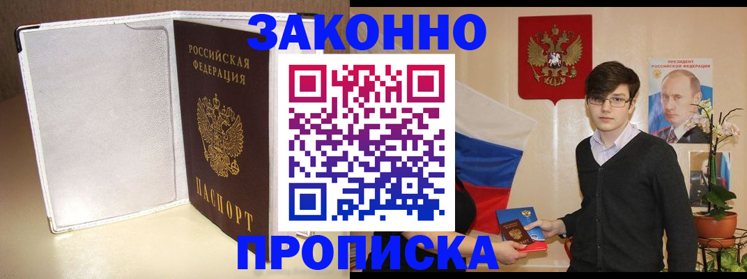 временная регистрация поиск в Балашове